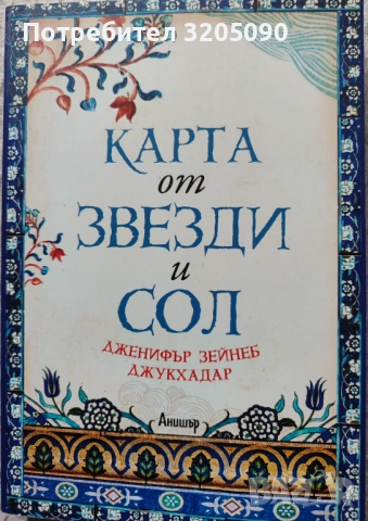 Книги , снимка 3 - Художествена литература - 52568960