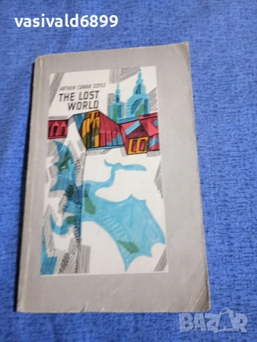Артър Конан Дойл - Изгубеният свят 