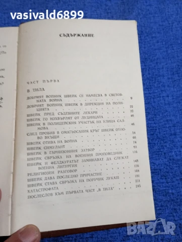 Ярослав Хашек том 3 , снимка 5 - Художествена литература - 50898577