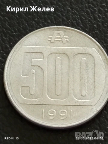 Рядка монета 500 австрали 1991г. Аржентинска Австралия за КОЛЕКЦИЯ 34572, снимка 3 - Нумизматика и бонистика - 51399123