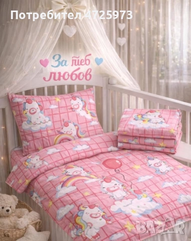 Детско Спално Бельо - Колекция "За Теб Любов" 2026, снимка 6 - Спално бельо - 53310451