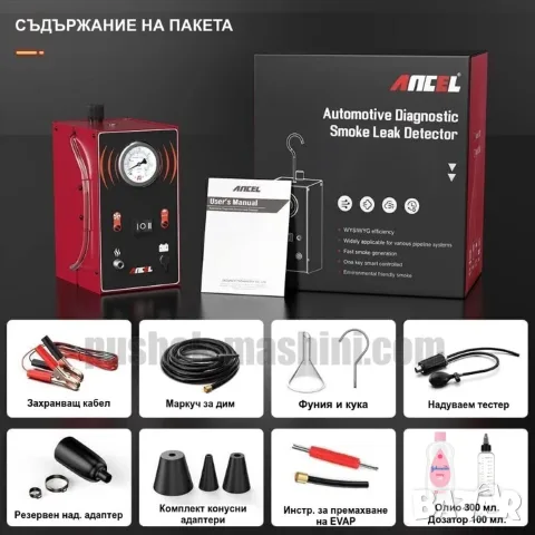 Пушек машина за тест за автомобилни системи | ANCEL S200, снимка 7 - Други машини и части - 50997844