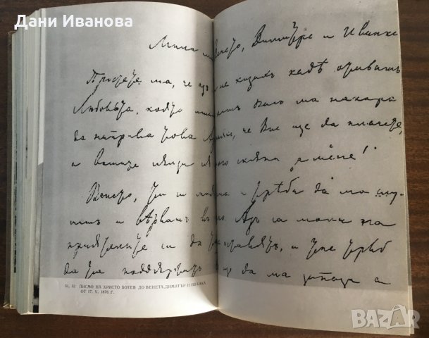 ХРИСТО БОТЕВ - Живот и дело (обширна биография със снимков материал), снимка 10 - Българска литература - 29246780