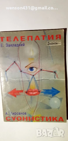 Телепатия Е .Закладнии 