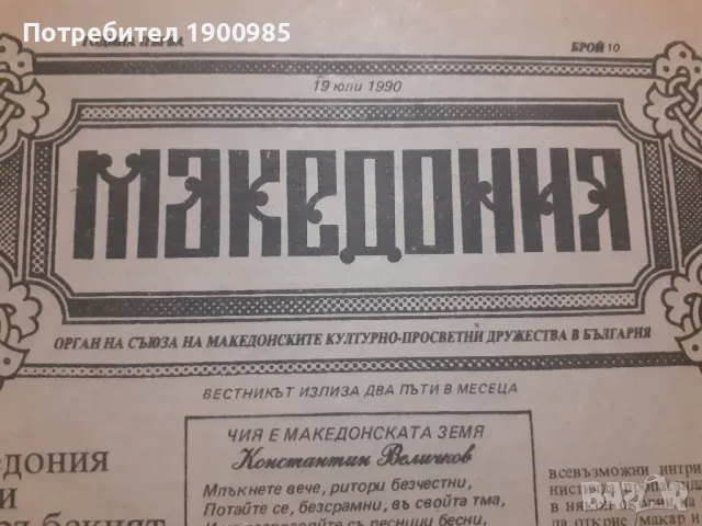 Ретро Вестници Изгрев, Македония и други, снимка 7 - Колекции - 47557531