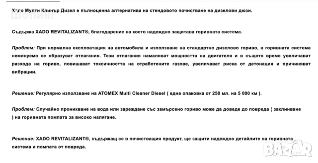 ATOMEX Multi Cleaner дизел, снимка 5 - Аксесоари и консумативи - 54131894