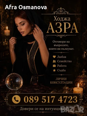 Ходжа Азра намери отговор на всички твои въпроси за Ходжа за няма невъзможни неща