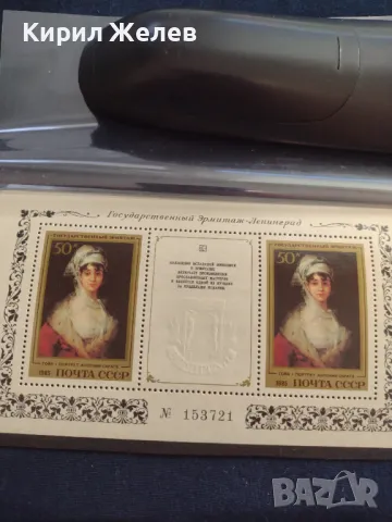 Пощенски блок марки чисти Ермитаж Ленинград поща СССР за КОЛЕКЦИОНЕРИ 46385, снимка 6 - Филателия - 47490118