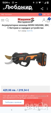 Акумулаторна ножица WORX WG330E/ 20V/ 2Ah , снимка 6 - Градинска техника - 51364152