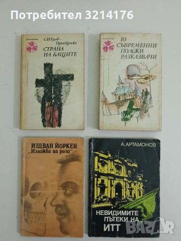 Страна на бащите - Сергей Гусев-Оренбургски