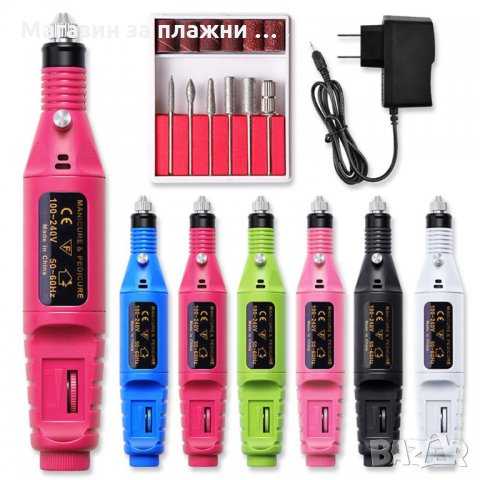 Eлектрическа пила за нокти-писалка