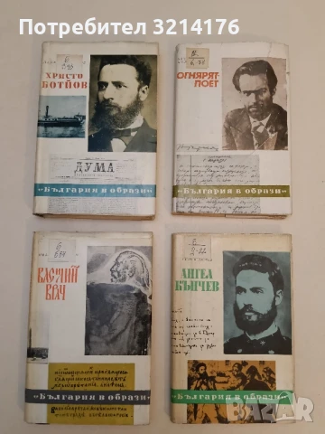 Василий Врач Романизуван живот - Иван Богданов