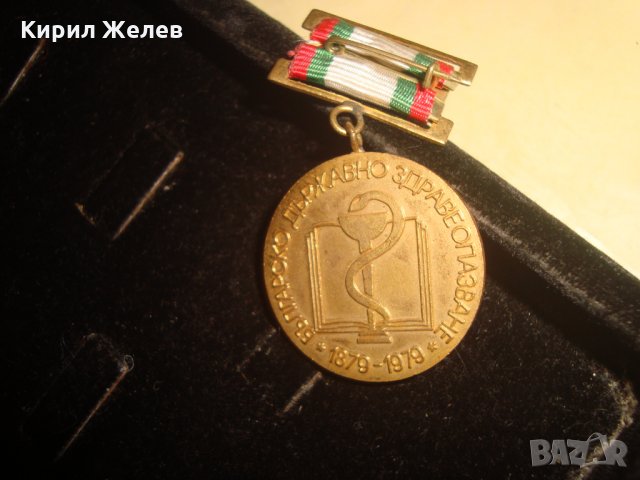 1879 - 1979 БЪЛГАРСКО ДЪРЖАВНО ЗДРАВЕОПАЗВАНЕ 100г. ЮБИЛЕЕН СОЦ ОРДЕН МЕДАЛ РЯДЪК БРОНЗОВ 24811, снимка 7 - Антикварни и старинни предмети - 34529014