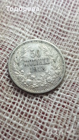 50 стотинки 1912 година, снимка 1 - Нумизматика и бонистика - 39803185