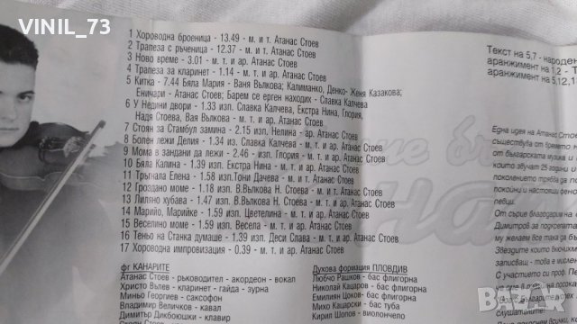 Оркестър Канарите – Ние Българите, снимка 4 - Аудио касети - 39791191