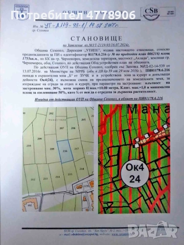 Обезщетение на морето, снимка 10 - Парцели - 53991295