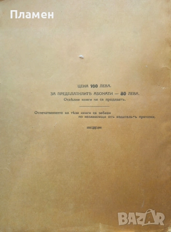 Евангелието на царството Божие. Книга 1-3 Борисъ Иличъ Гладковъ /1924/, снимка 3 - Антикварни и старинни предмети - 53901788