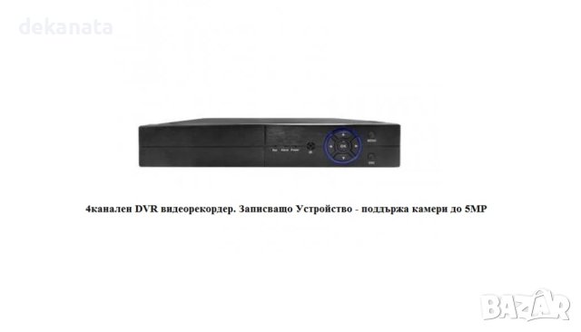 4канален DVR видеорекордер. Записващо Устройство, снимка 1 - IP камери - 42029359