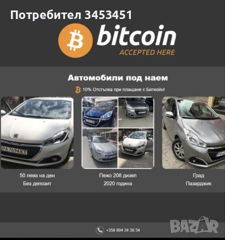 Автомобили под наем в Пазарджик БЕЗ ДЕПОЗИТ, снимка 3 - Rent a car - 52961919