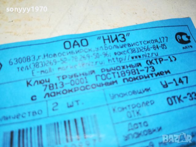 РУСКИ Тръбен ключ НОВ ЯК 0405231542, снимка 4 - Ключове - 40589805