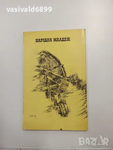 Иван Жеглов - Като зорница , снимка 3 - Българска литература - 48376216