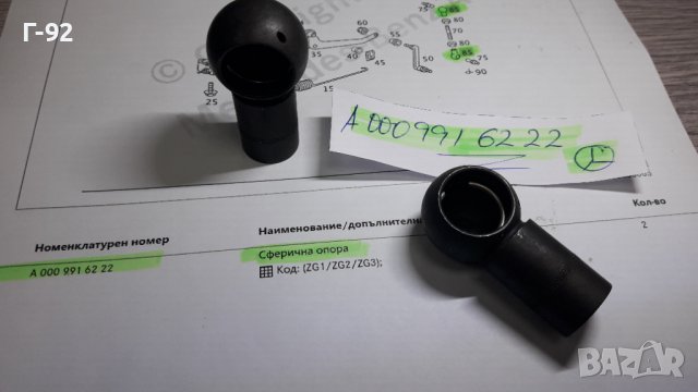 A0009916222**NEU**MERCEDES-BENZ**АБЪЛКОВИДЕН/СВЕРИЧЕН НАКРАЙНИК ЗА ЛОСТВИ СИСТЕМИ**, снимка 4 - Части - 39105995