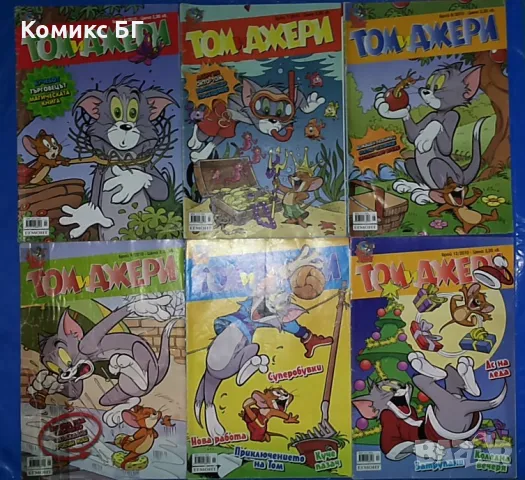 Комикси Том и Джери, снимка 5 - Списания и комикси - 47886482