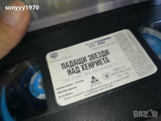 ПАДАЩИ ЗВЕЗДИ НАД ХЕНРИЕТА-ORIGINAL VHS VIDEO TAPE 0506251206LCHERY, снимка 9 - Други жанрове - 50559229