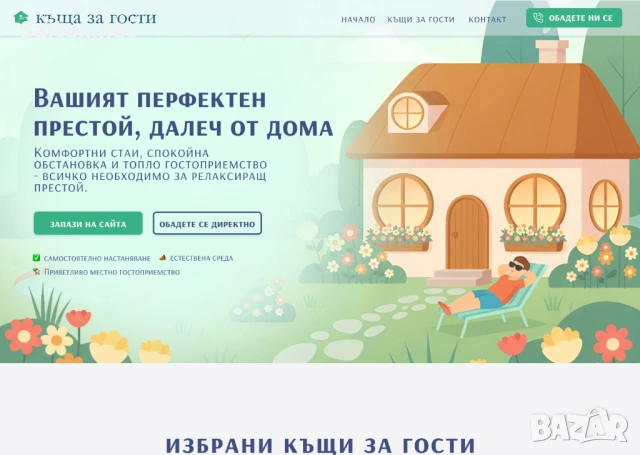 Професионален уебсайт за Вашия бизнес – Готов за минути, тествайте БЕЗПЛАТНО! Най-евтина поддръжка., снимка 4 - Изработка и миграция на сайт - 54056218