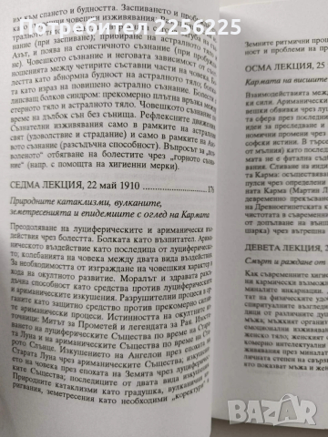 Откровенията на кармата , снимка 8 - Специализирана литература - 54067112