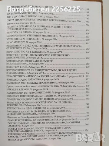 Папа Франциск - Речи и проповеди, снимка 4 - Специализирана литература - 56463261
