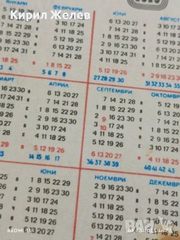 Старо календарче серия Летни олимпийски игри 12974, снимка 5 - Колекции - 51218828