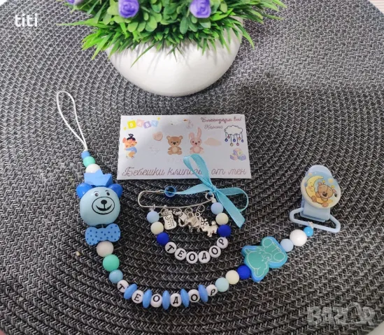 Клипс за биберон с име и игла -бижу за количка с име , снимка 1