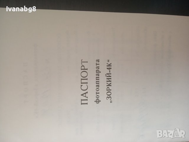 Руски колекционерски фотоапарат Зоркий, снимка 4 - Други ценни предмети - 40111686