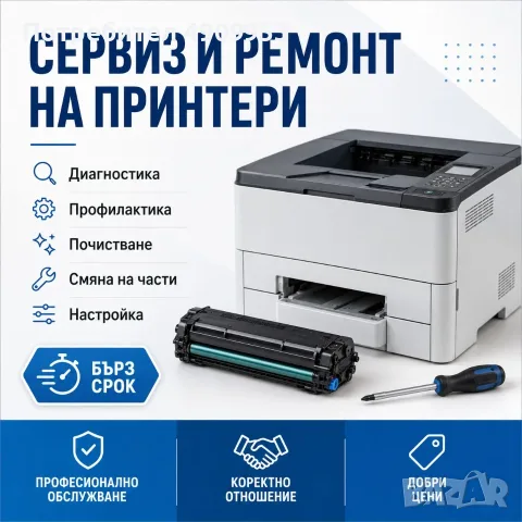 Ремонт и сервиз на принтери и МФУ, снимка 3 - Друго - 55739948