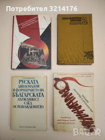Слово за Зографа Захарий - Владимир Свинтила, снимка 4 - Специализирана литература - 48865093