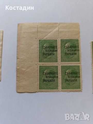 Пощенски марки България 1945 надпечатки , снимка 4 - Филателия - 46080497