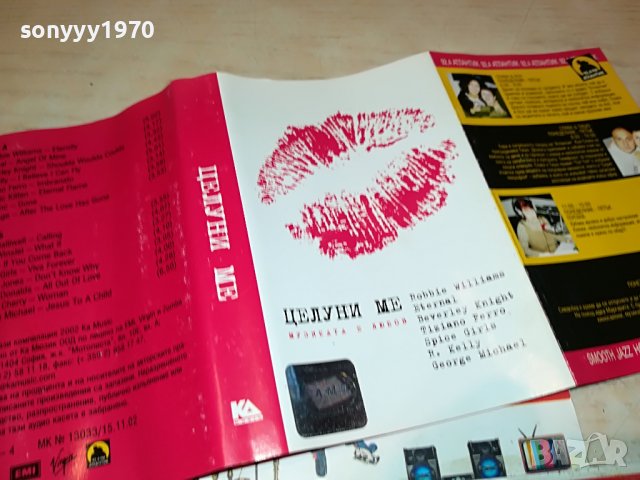 целуни ме/паинер 2000 касета 2109221854, снимка 16 - Аудио касети - 38076865