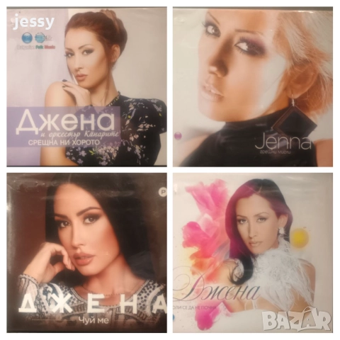 Джена - Колекция от дискове