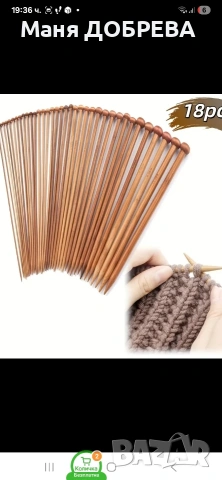 продавам игли за плетене