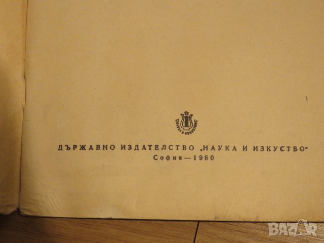 Стара колекция - Тракийски народни песни - издание 1960 година - обработени и нотирани песни фолклор, снимка 4 - Духови инструменти - 29582044