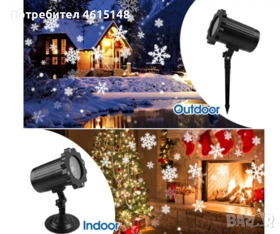 Водоустойчив LED проектор Снежинка за прожектиране на сняг, снимка 8 - Други - 51977083