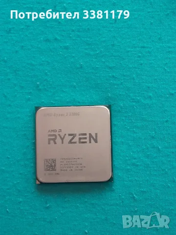 Процесор RYZEN 3 3200G Почти не е ползван, снимка 2 - Процесори - 55834974