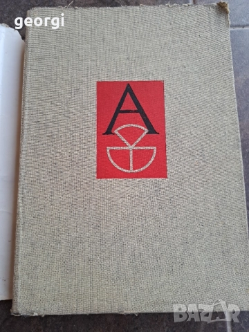 Древен и съвременен български шрифт Васил Йончев Олга Йончева рядка книга 30/3, снимка 2 - Художествена литература - 52711227