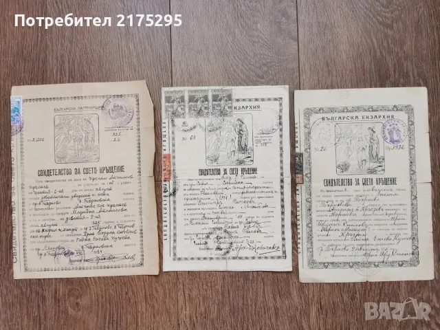 Свидетелство за свето кръщение-3 бр., снимка 2 - Антикварни и старинни предмети - 56228589
