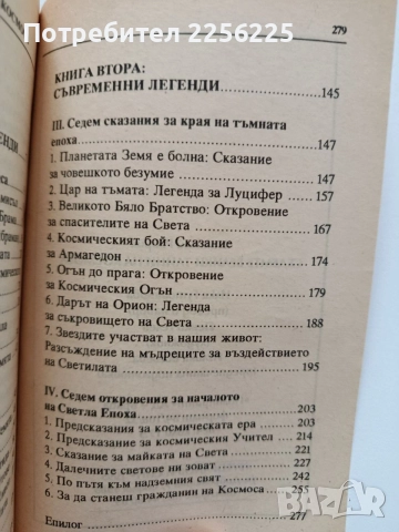 Седемте велики тайни на космоса, снимка 3 - Специализирана литература - 55790904