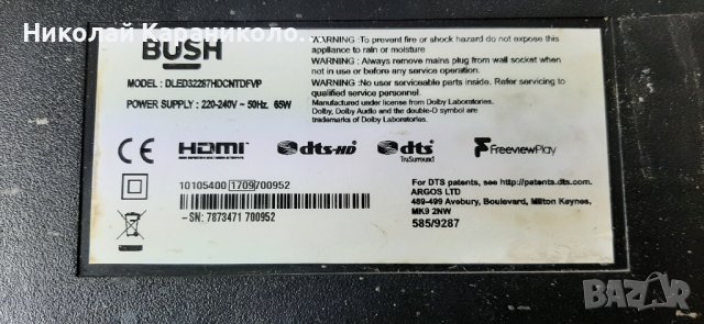 Продавам Power-17IPS62,Main-17MB110P,крачета от тв.BUSH DLED32287HD , снимка 2 - Телевизори - 37337830