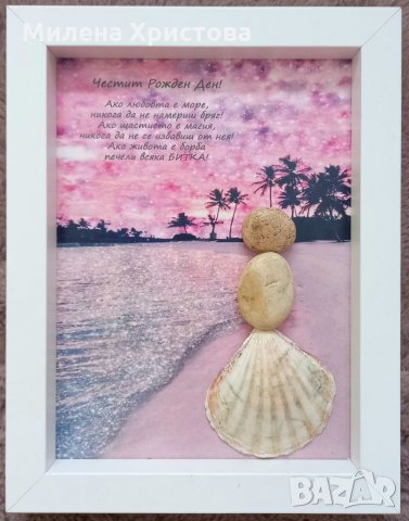 Подарък за Рожден Ден с морски камъчета и мида, снимка 1