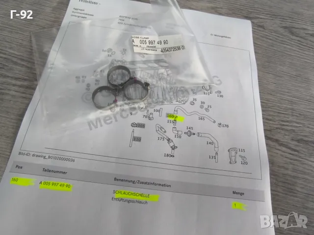 A0059974990**NEU**MERCEDES-BENZ**Скоба специална**