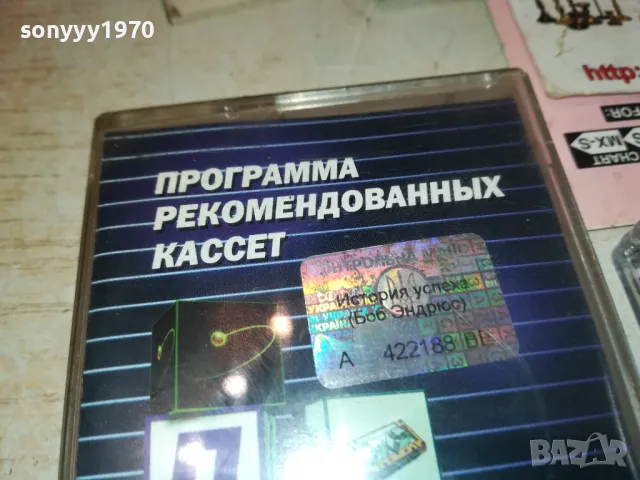 ИСТОРИЯ УСПЕХА-БОБ ЕНДРЮС-АНГЛИЙСКИ 1301251252, снимка 14 - Аудио касети - 48662315